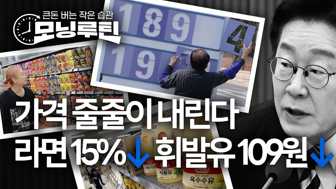 한국경제신문 30분 만에 읽기 | 20260313#모닝루틴 | 아침 8시 라이브