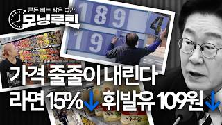 한국경제신문 30분 만에 읽기 | 20260313#모닝루틴 | 아침 8시 라이브
