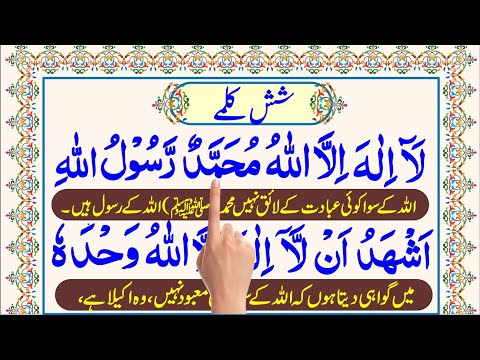 Recitation of Six Kalimas (6 Kalimas in Islam) Six Kalmas in Arabic