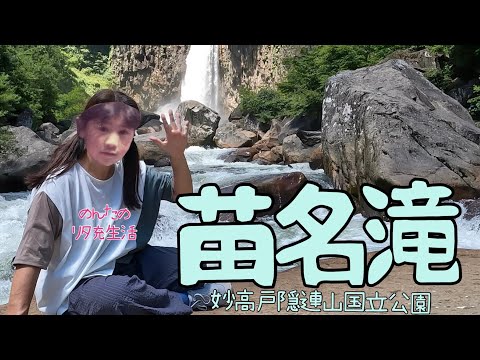 Fui a las cataratas Naena en Myoko, prefectura de Niigata.