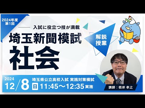 学習動画 | 埼玉新聞社 高校受験ナビ 学習動画 | 埼玉新聞社 高校受験ナビ