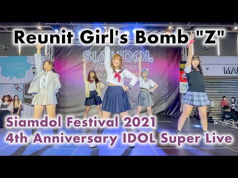Reunit Girl's Bomb - Full Stage [2021.12.05 Siamdol Festival 2021 4th Anniversary IDOL Super Live]