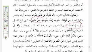 صورة شرح موصل الطلاب  (67 ) عبارات محررة لا بد للمعرب أن يستعملها