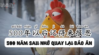 500 NĂM SAU NHỚ QUAY LẠI BÁO ÂN NHÉ || 500年以后记得来报恩 Hoạt hình Tiếng Trung #dahuaxiyou