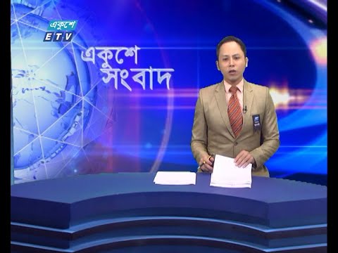 09 PM News || রাত ০৯টার সংবাদ || 18 August 2021 || ETV News