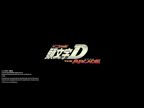 頭文字d The Arcade ドライブゲーム セガ 頭文字d The Arcade ドライブゲーム セガ
