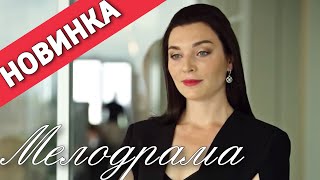 ЭТА МЕЛОДРАМА ВЗОРВАЛА ИНТЕРНЕТ!