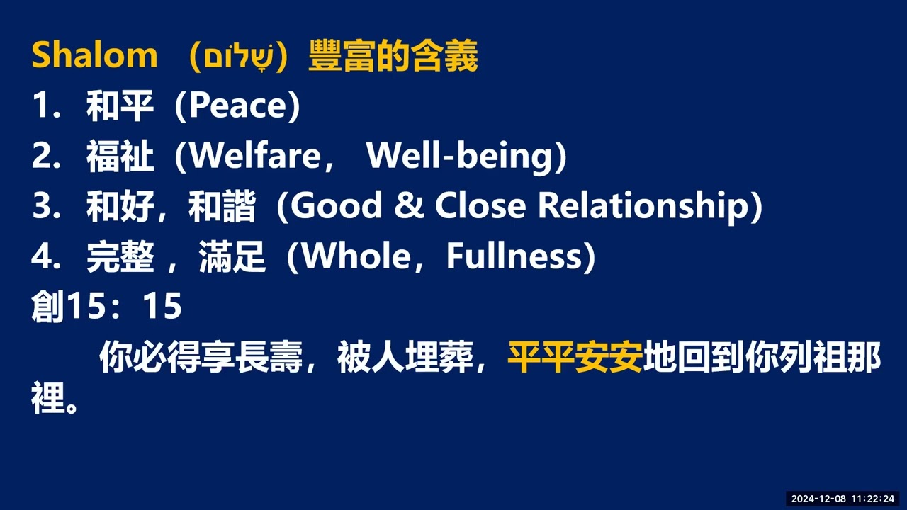 〈平安〉陳恩星牧師