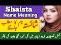 Shaista Name Meaning In Urdu Shaista Naam Ka Matlab شائستہ نام کے معنی