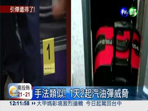 差點火燒高鐵! 及時攔定時汽油彈