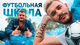 ФУТБОЛЬНАЯ ШКОЛА - ЗА КАДРОМ (ДОПИНГ)