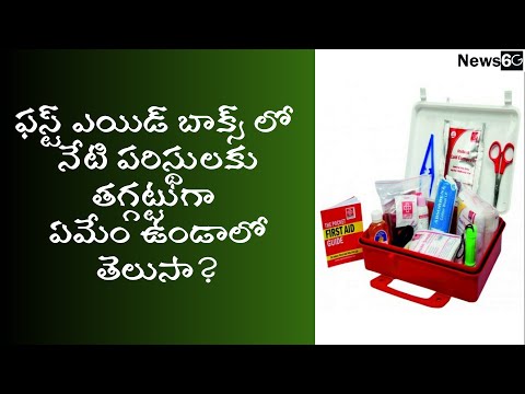 first aid box items list in telugu