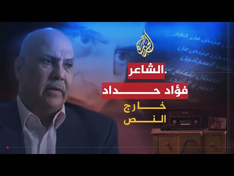 خارج النص فؤاد حداد.. المسحراتي