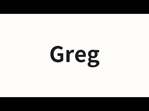 How to pronounce Greg | Greg (Greg in Chinese)