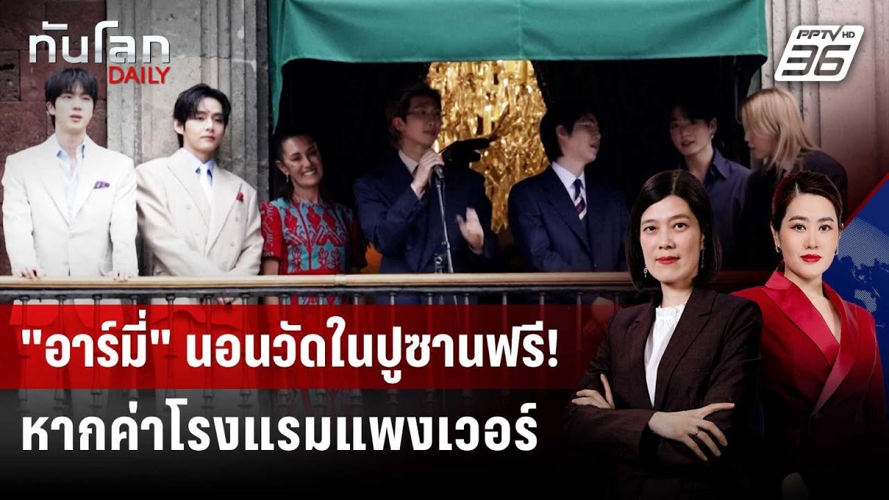 วัดในปูซานเปิดให้แฟน BTS นอนฟรี รอชมคอนเสิร์ต | ทันโ?