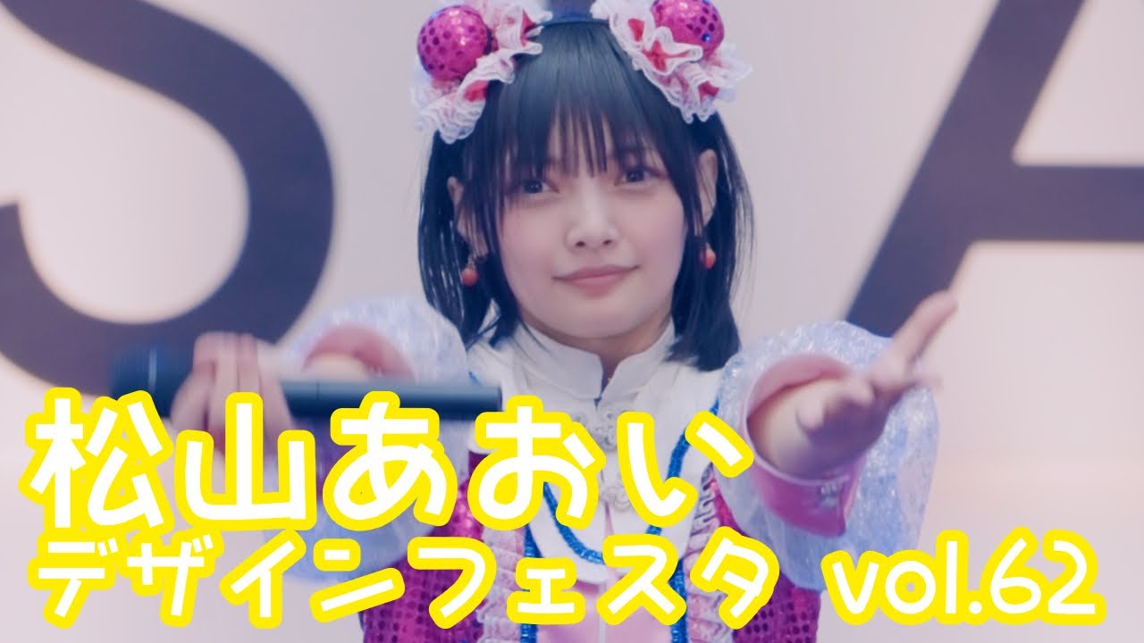 2025.11.16 - 松山あおい「物語」【デザインフェスタ】