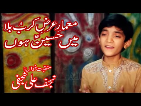 MANQABAT | MAYMAR E ARZ E KARBOBALA | NAJAF ALI NAJAFI | alajalyaimam