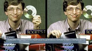 Tencent разработала нейросеть для восстановления старых фото