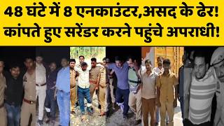 CM Yogi in Action: 48 घंटे में 8 जगहों पर पुलिस का ऐसा एक्शन, अपराधियों में मची भागमभाग