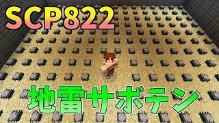 【マインクラフト】SCPとか知らないけど、多分全員抱いたぜ part2　【ゆっくり実況】