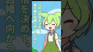16.現代語で百人一首､三十秒で解説 【中納言行平】#sengokubusho  #歴史#百人一首 #ずんだもん #四国めたん #ギャル語 #sengokutempura #中納言行平