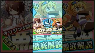 無課金J14量産！！オリジン3の新環境立ち回りを徹底解説！！【パワプロアプリ】＃パワプロアプリ　＃帝王実業高校　＃パワプロアプリ攻略　#ゲーム