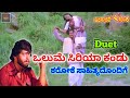 Olume Siriya Kandu Duet Karaoke With Lyrics Bangarada Jinke Kannada Movie Song