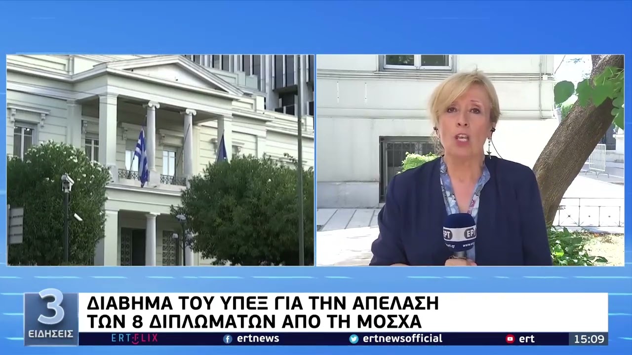 ΓΓ ΥΠΕΞ: Διάβημα διαμαρτυρίας για την απέλαση Ελλήνων διπλωματών από τη Ρωσία | 01/07/22 | ΕΡΤ