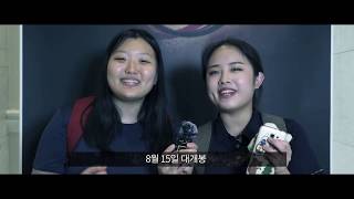 [암전] '인싸'들의 암전 리얼 후기 영상