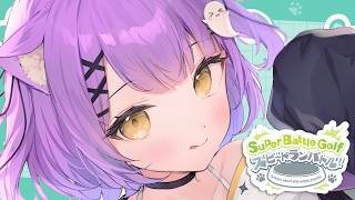 【 Super Battle Golf 】スピードランバトル！！ #ぶいすぽわんにゃんバトル【 ぶいすぽっ！/紫宮るな 】