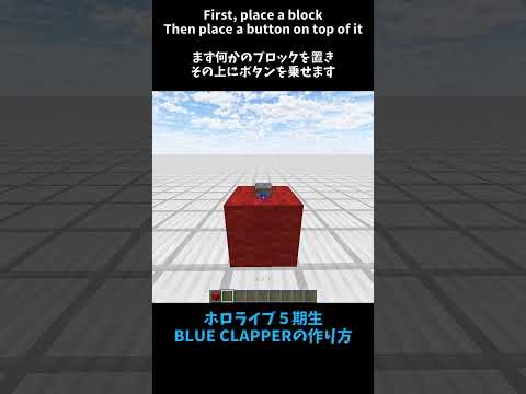 How to make "Hololive - BLUE CLAPPER" (Minecraft)