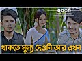 Don T Give Up On Living Anymore Sakib Siddique Arohi Mim Sad Love Story Bangla New Natok