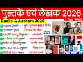 पुस्तकें और लेखक 2026 Books And Authors 2026 Current Affairs Pustake Aur