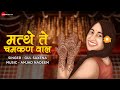 Mathe Te Chamkan Waal Gul Saxena Amjad Nadeem Folk Song