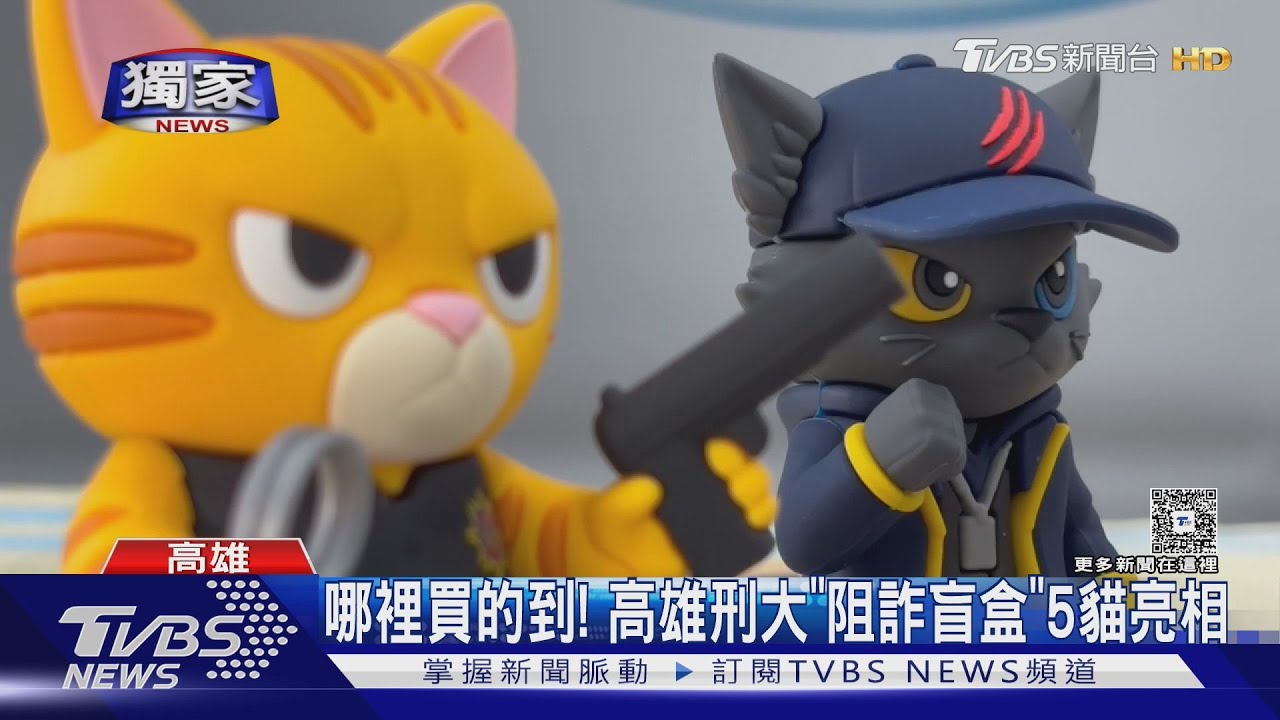 獨/只抽不賣!黑貓變刑警 高雄市刑大「阻詐盲盒」亮相