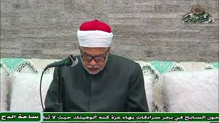 31-  د- عطية مصطفى.ختام الصلاة الثانية عشر  (النفحات الأقدسية)  (ساحة الدح) (2023م)