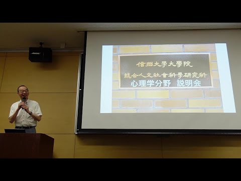 総合人文社会科学研究科心理学分野説明会（2023年8月実施）