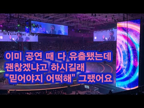 [박효신] 190629 럽콘 - 11만 명의 관객에게 미공개 신곡들을 들려준 이유