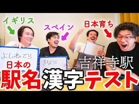 帰国子女ハーフ4人が漢字クイズやったら爆笑回答だらけだったwww