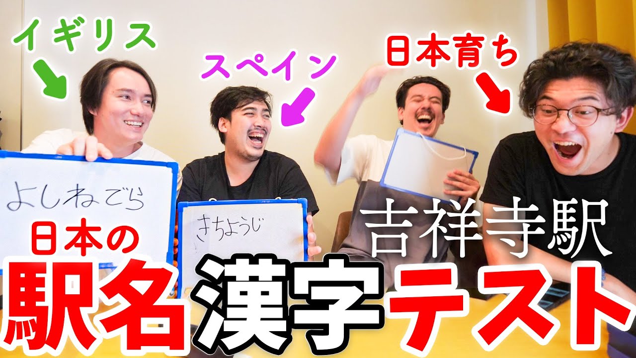 帰国子女ハーフ4人が漢字クイズやったら爆笑回答だらけだったｗｗｗ