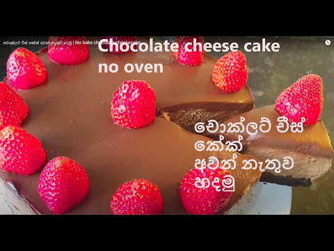 #chocolatecheesecake #asmr #cheesecake cheesecake recipe| No bake chocolate cheesecake Recipe❤️