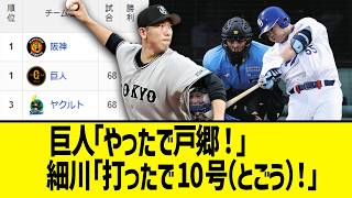 【6月23日】最新セリーグ順位表 ～巨人「やったで戸郷！」細川「打ったで10号（とごう）！～