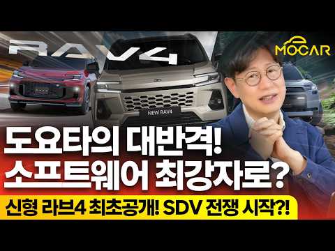세계 1위, 도요타 라브4 업그레이드!...현대보다 SDV 먼저 전환? 나 떨고있니?
