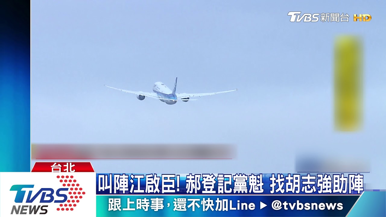 喊「停三通」遭切割! 郁慕明嗆郝「變小綠」