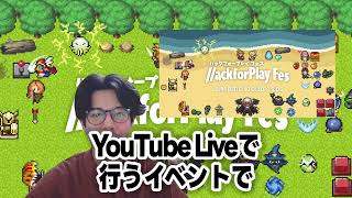 8月18日にハックフォープレイフェスが開催決定！