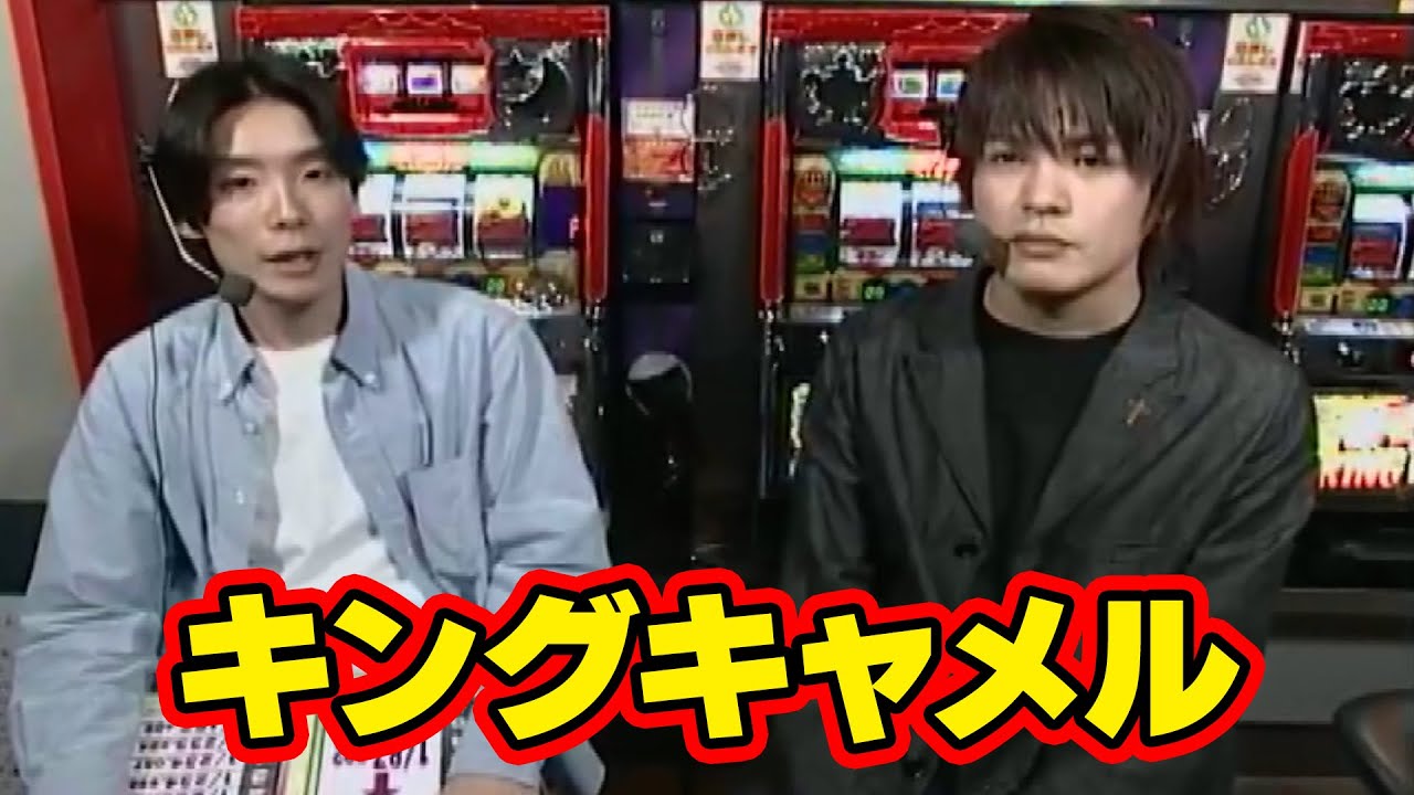 【キングキャメル】ネギ坊のパチスロ最強伝説　57話