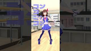 ときのそら - 【踊ってみた】コンココンコンココンコンコン【#shorts /ときのそら/ホロライブ】
