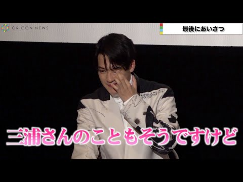 葉山奨之、大切な共演者や作品思い涙「思い出が一生続けばな」　『映画 太陽の子』公開記念トークイベント
