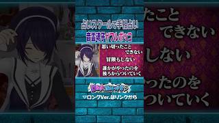 手相占いでリーダーの資質を問い直される音霊魂子【#DEEPな課外授業 第8回】#あおぎり高校 #vtuber #funny #shorts