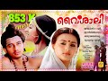 Vaishali Evergreen Malayalam Movie Songs Malayalam Movie Romantic Songs Hits Of K S Chithra